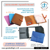 รับทำสมุดออร์กาไนเซอร์ - รับผลิตปกหนัง ไดอารี่ปกหนัง แฟ้ม เมนูต่างๆ