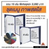 ชุดเมนู ชุดเปิดร้าน - รับผลิตปกหนัง ไดอารี่ปกหนัง แฟ้ม เมนูต่างๆ