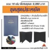 ชุดเมนู ชุดเปิดร้าน - รับผลิตปกหนัง ไดอารี่ปกหนัง แฟ้ม เมนูต่างๆ