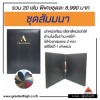 ชุดเมนู ชุดเปิดร้าน - รับผลิตปกหนัง ไดอารี่ปกหนัง แฟ้ม เมนูต่างๆ