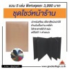 ชุดเมนู ชุดเปิดร้าน - รับผลิตปกหนัง ไดอารี่ปกหนัง แฟ้ม เมนูต่างๆ