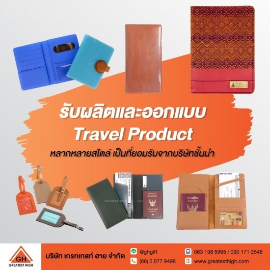 รับผลิตและออกแบบ Travel Product Travel Product 