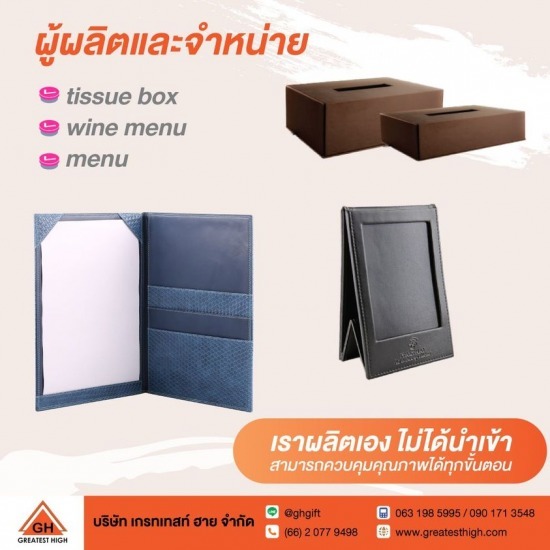 สั่งทำ Tissue box, wine menu, Menu