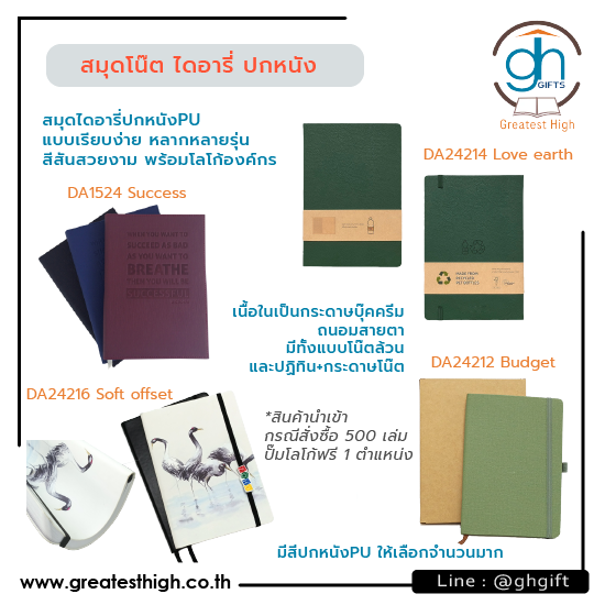 ผู้ผลิตไดอารี่ ปกหนัง ของขวัญปีใหม่