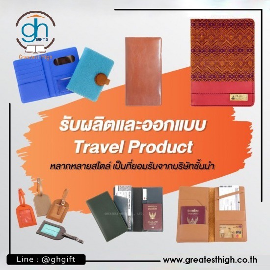 รับผลิตและออกแบบ Travel Product - รับผลิตปกหนัง ไดอารี่ปกหนัง แฟ้ม เมนูต่างๆ